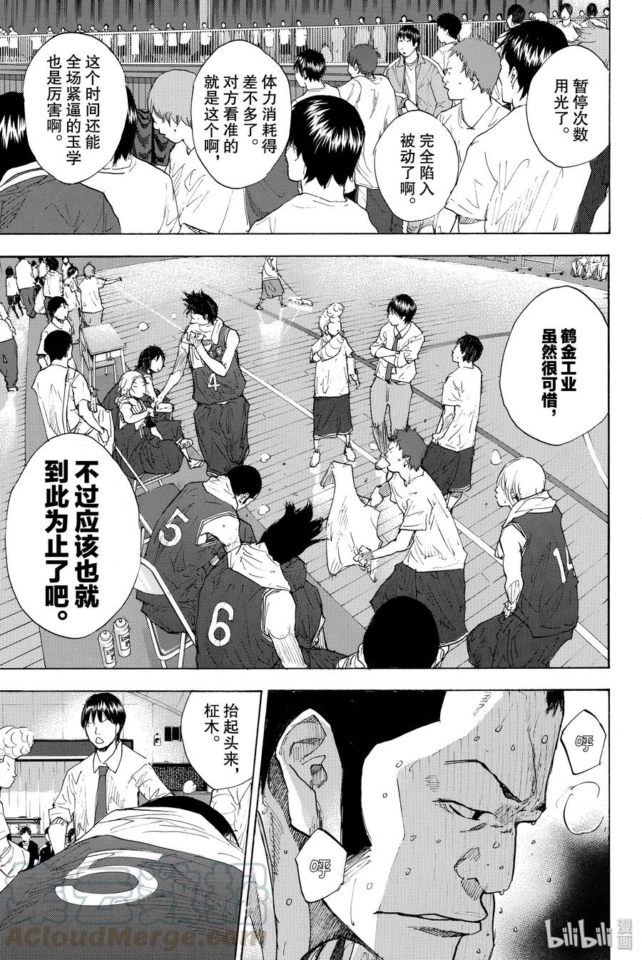 篮球少年王 239 UNBREAKABLE④ 第13页