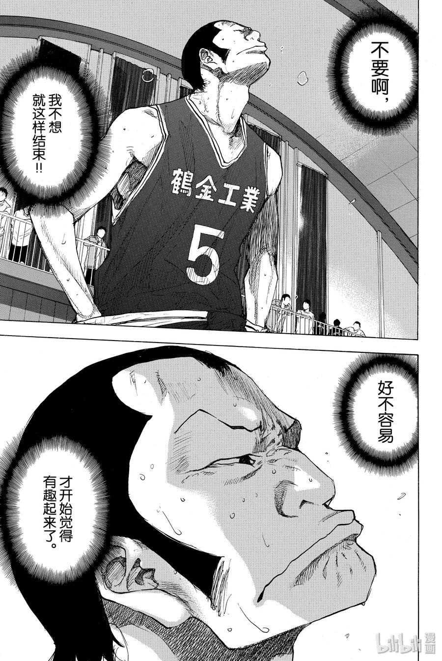篮球少年王 239 UNBREAKABLE④ 第17页