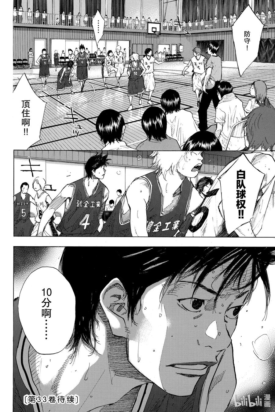 篮球少年王 239 UNBREAKABLE④ 第18页