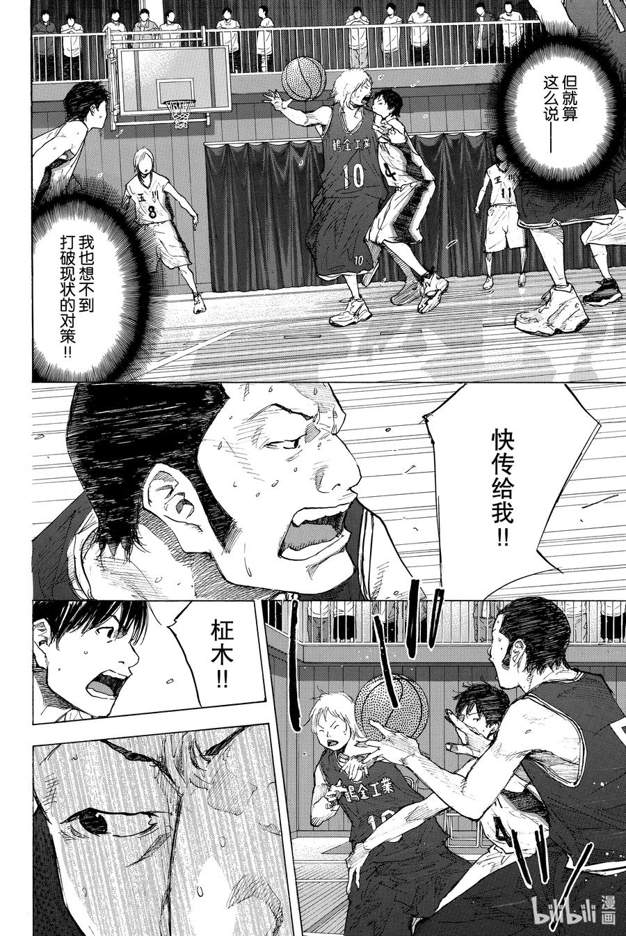 篮球少年王 239 UNBREAKABLE④ 第8页