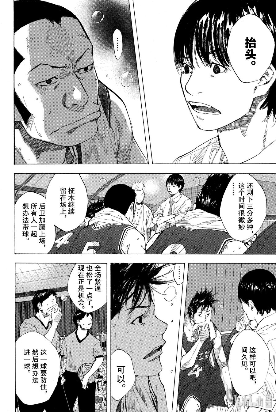 篮球少年王 239 UNBREAKABLE④ 第14页