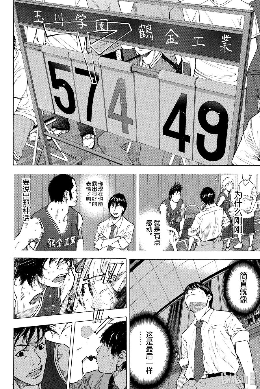篮球少年王 239 UNBREAKABLE④ 第6页
