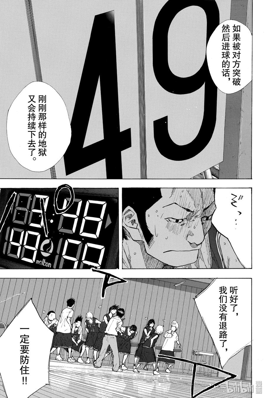 篮球少年王 239 UNBREAKABLE④ 第15页