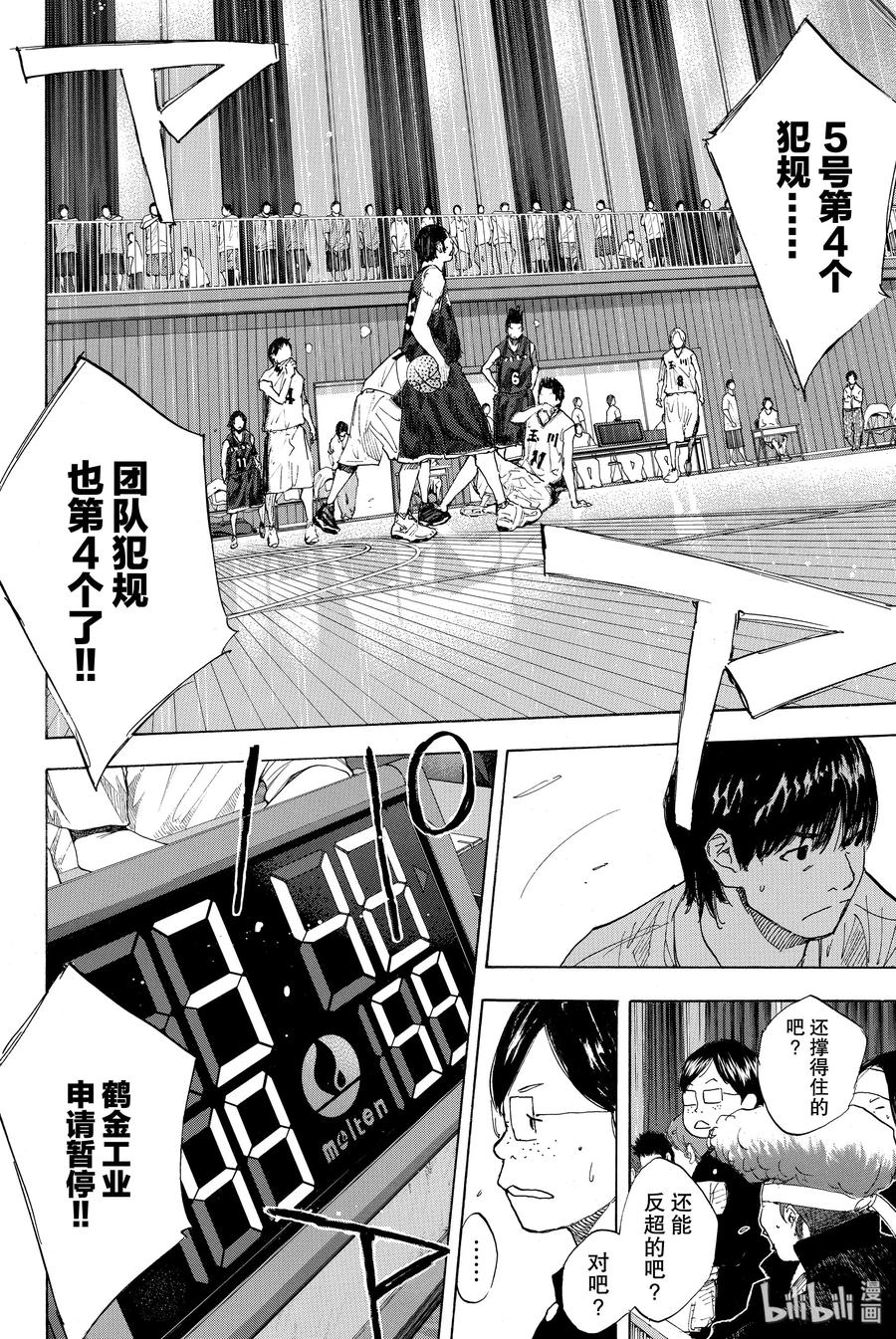 篮球少年王 239 UNBREAKABLE④ 第12页