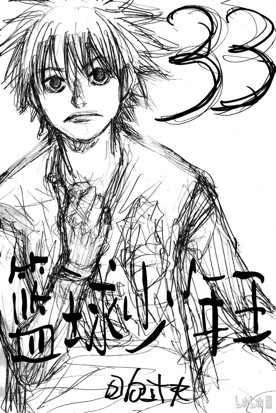 篮球少年王 240 UNBREAKABLE⑤ 第2页