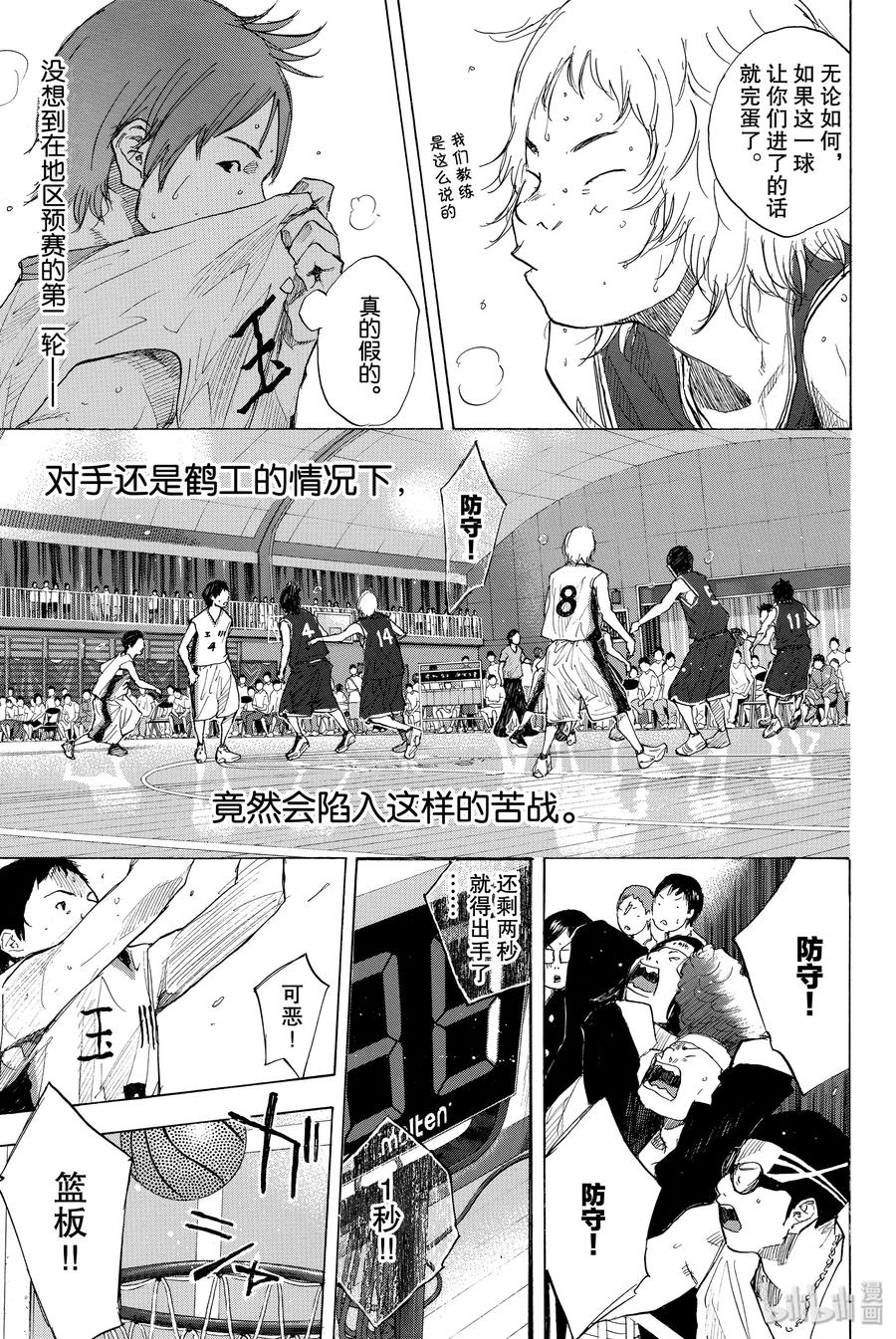 篮球少年王 240 UNBREAKABLE⑤ 第8页