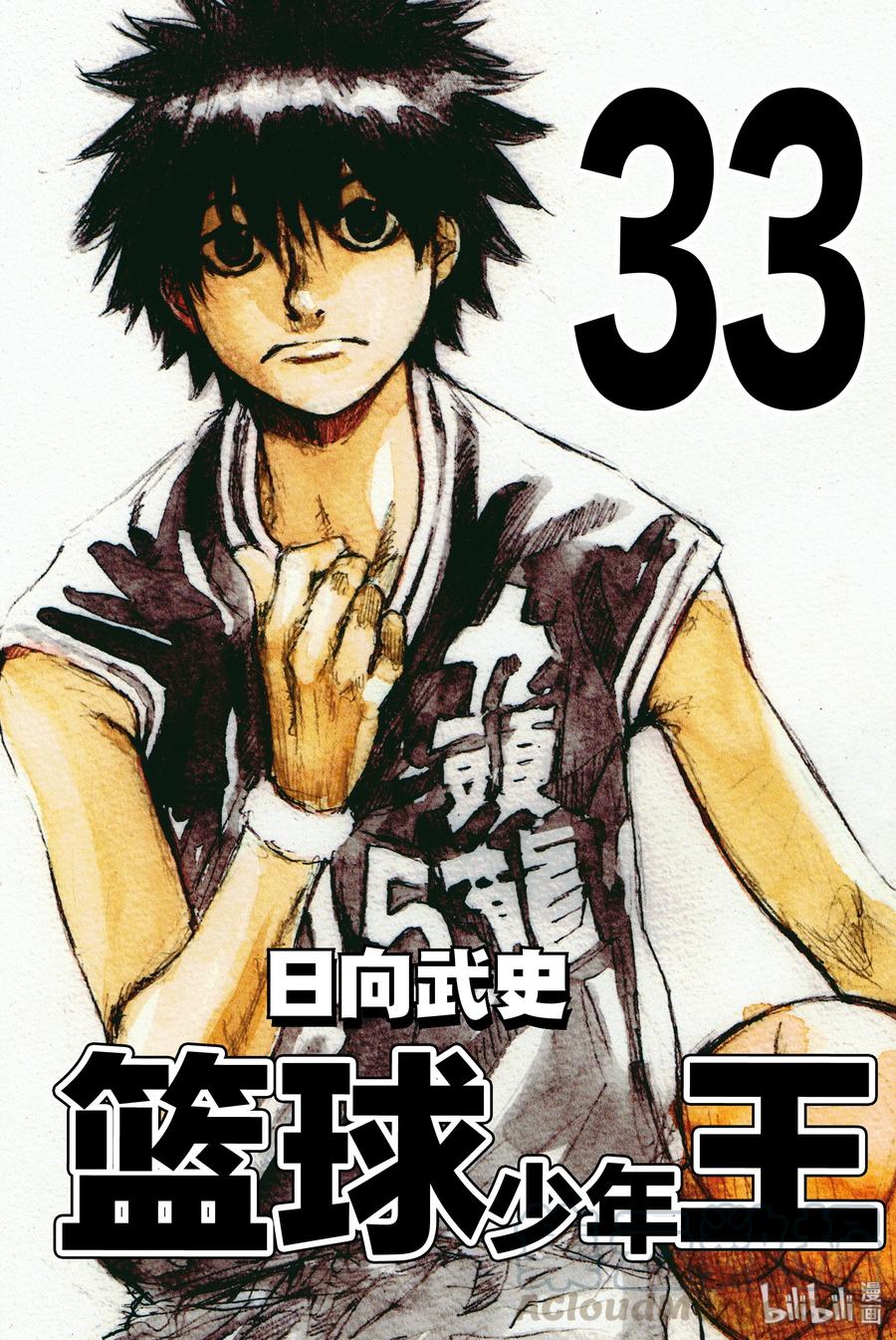 篮球少年王 240 UNBREAKABLE⑤ 第1页