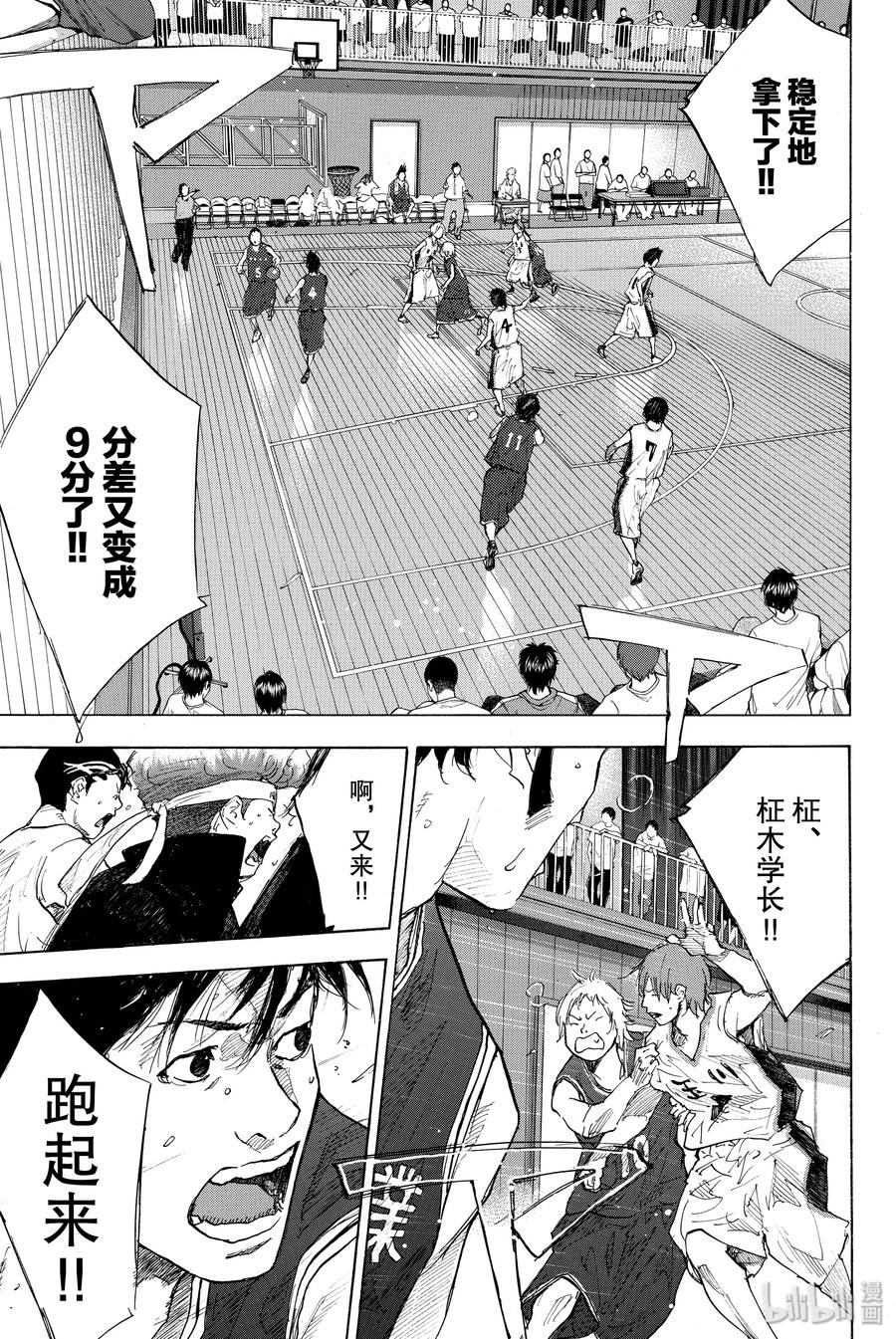 篮球少年王 240 UNBREAKABLE⑤ 第24页