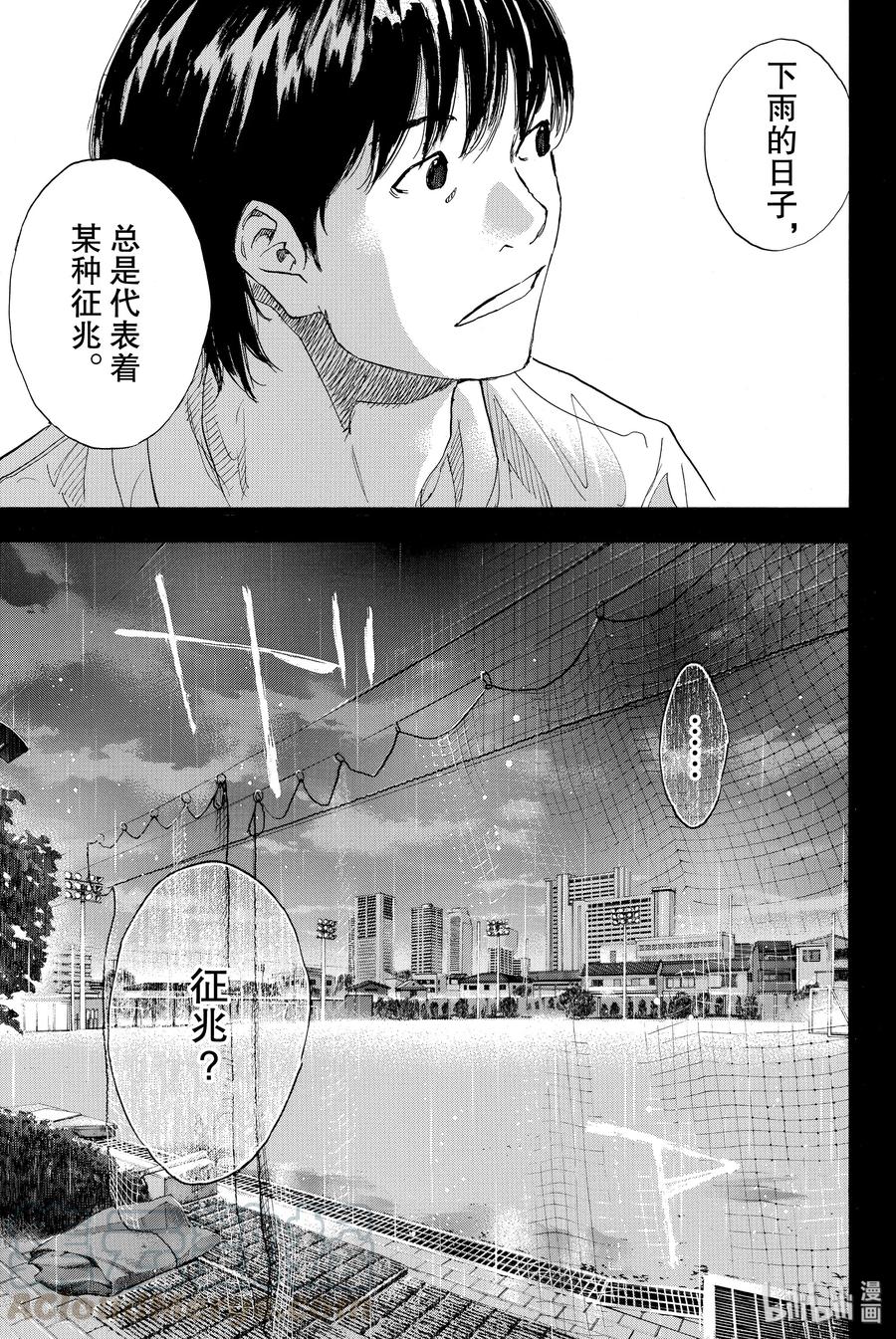 篮球少年王 240 UNBREAKABLE⑤ 第22页