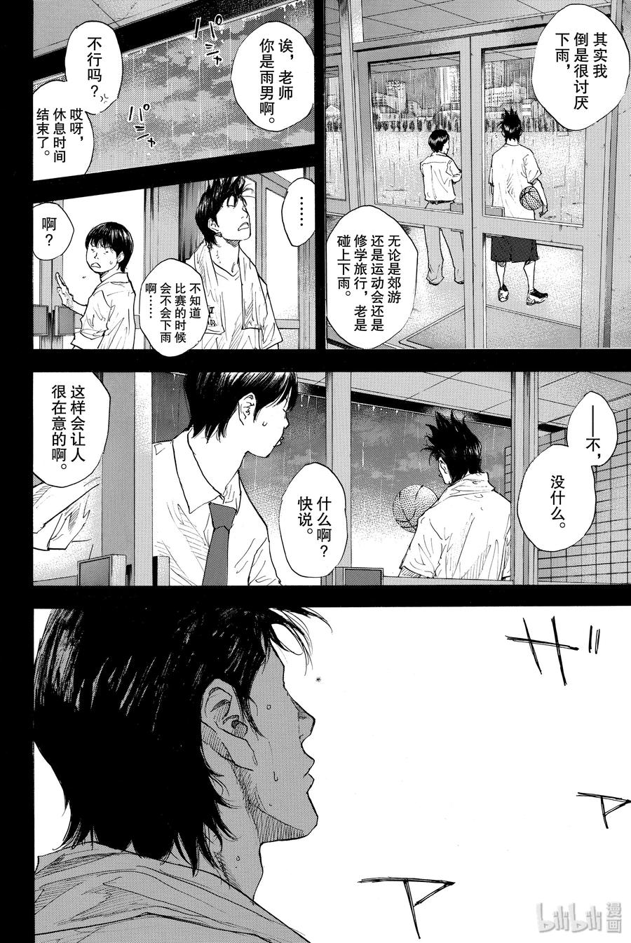 篮球少年王 240 UNBREAKABLE⑤ 第21页
