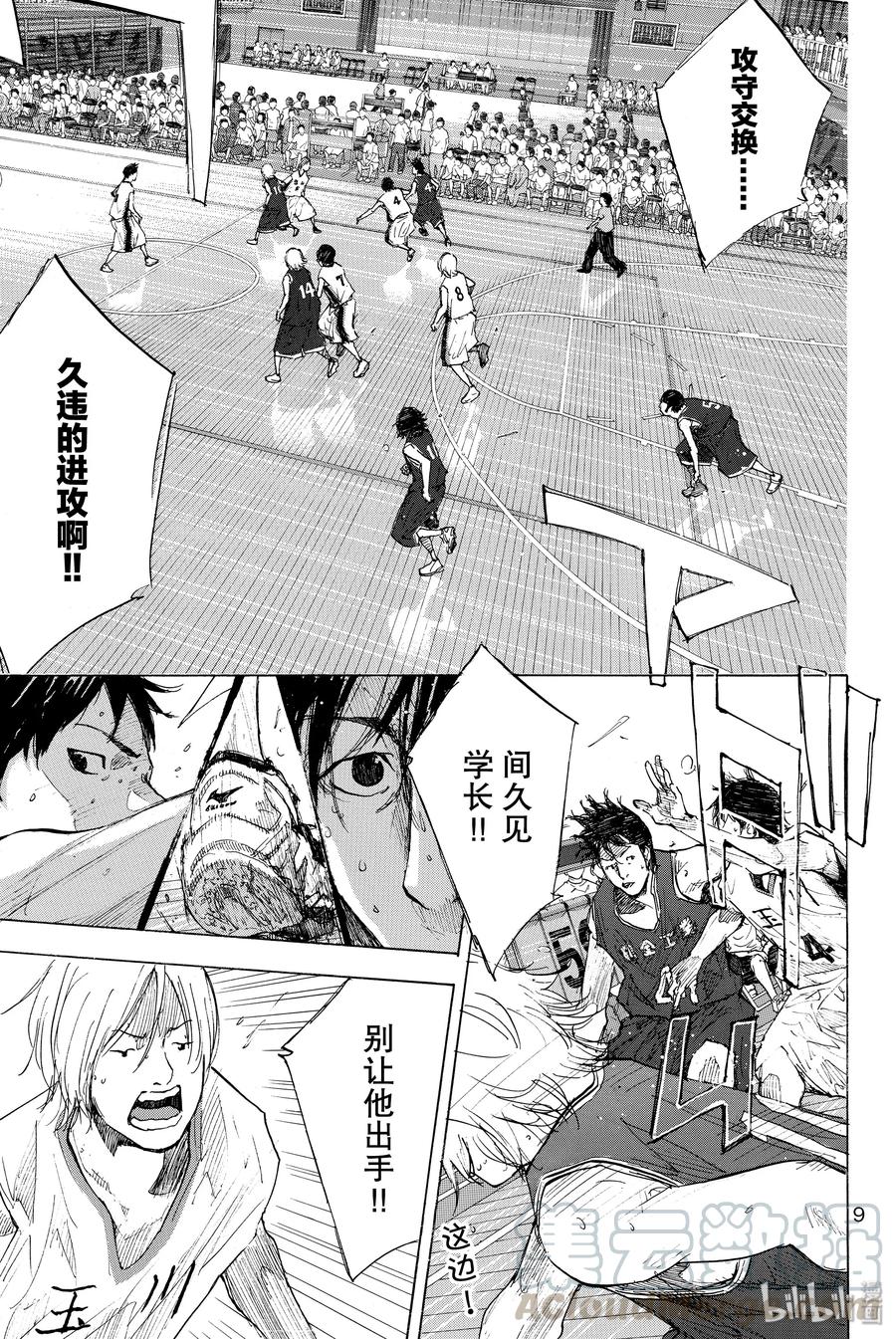 篮球少年王 240 UNBREAKABLE⑤ 第10页