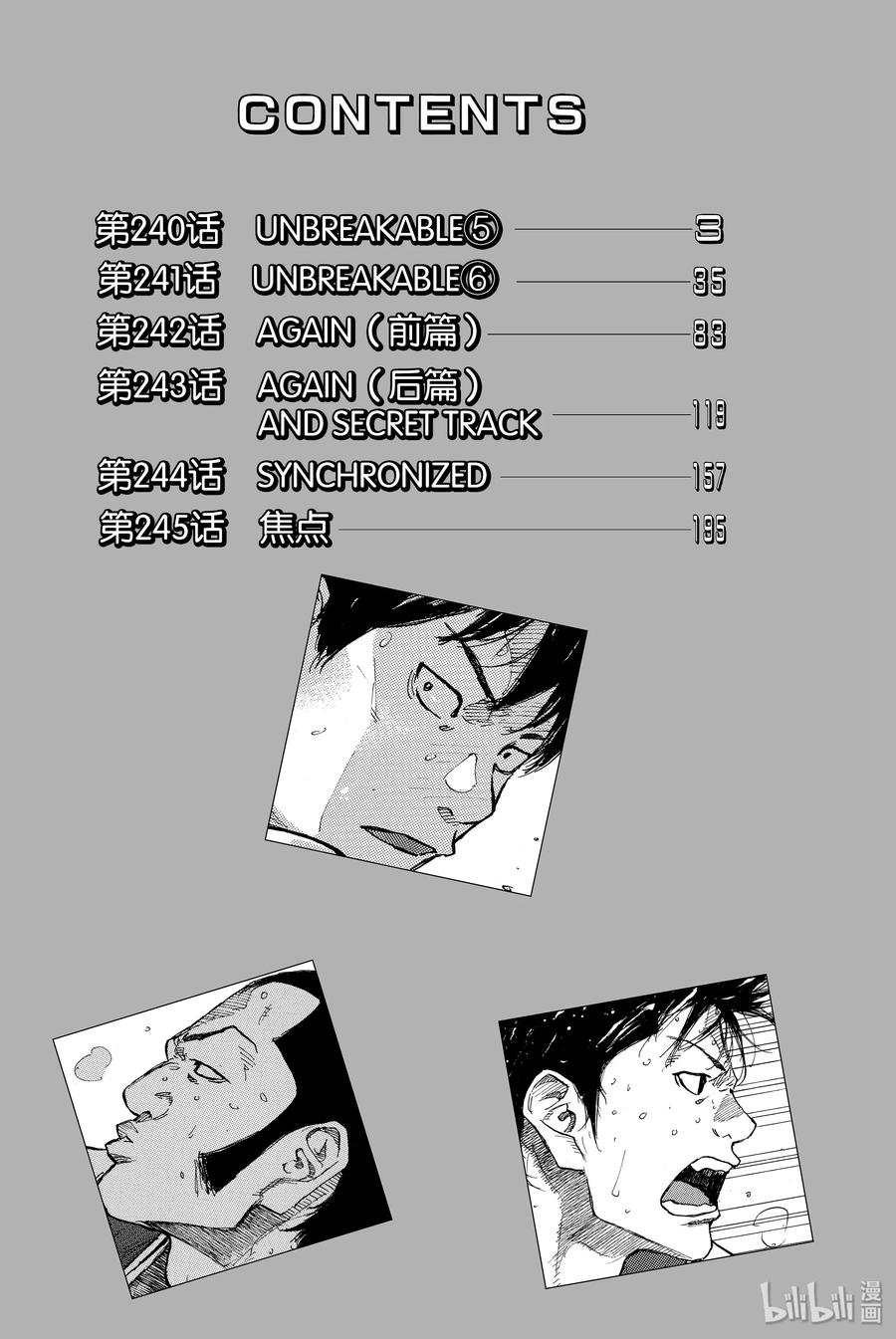 篮球少年王 240 UNBREAKABLE⑤ 第3页