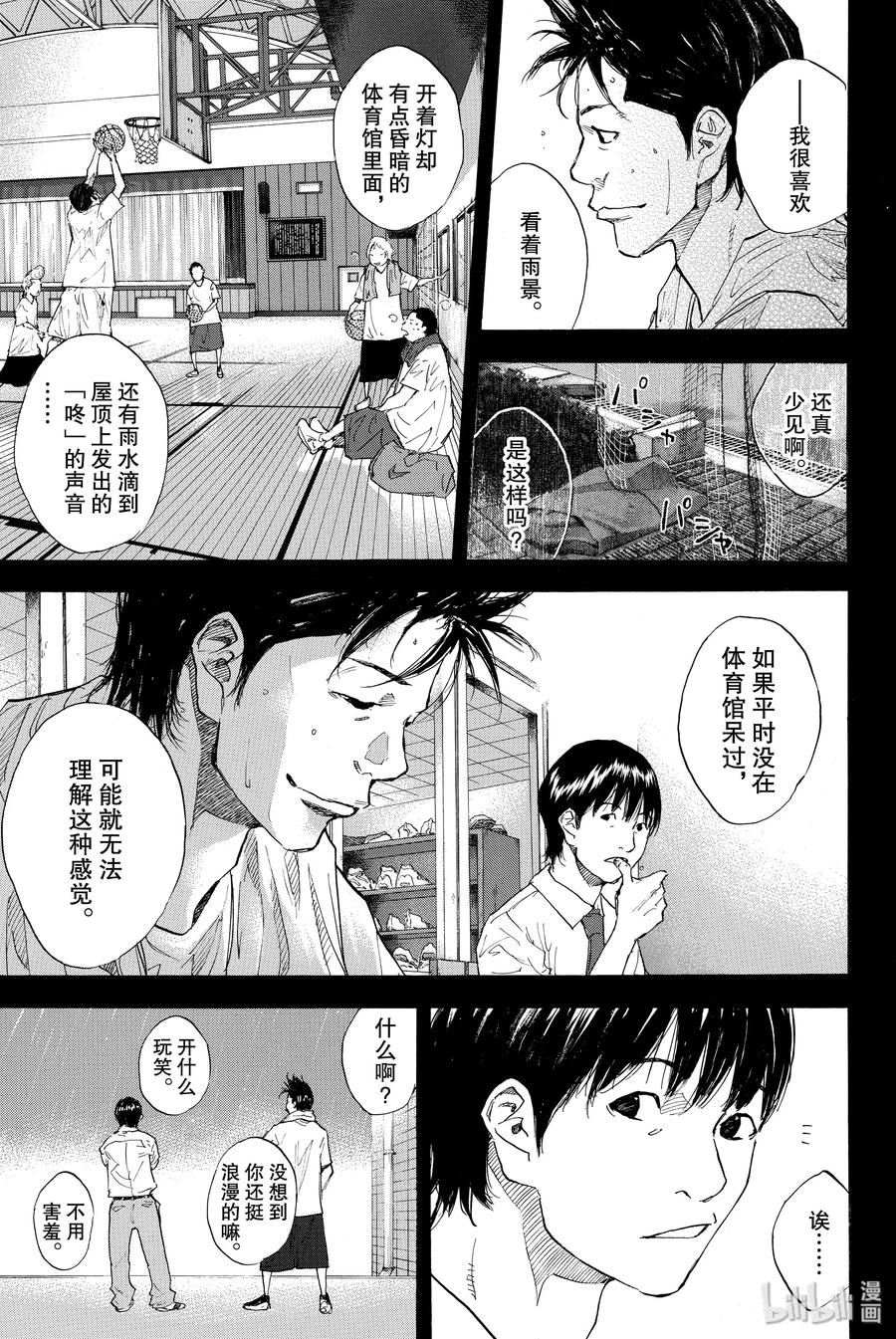 篮球少年王 240 UNBREAKABLE⑤ 第20页