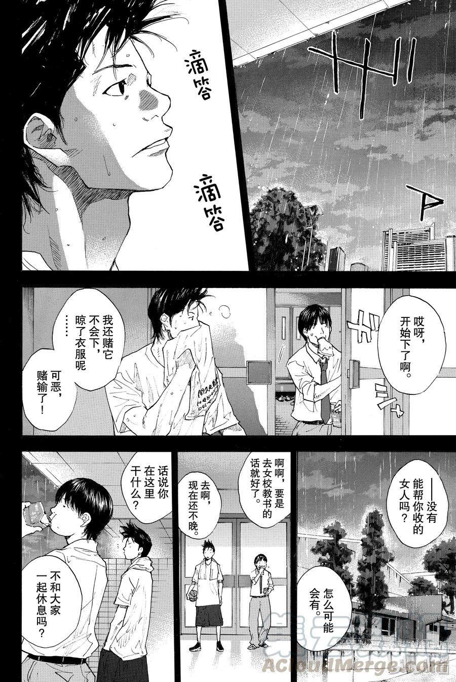 篮球少年王 240 UNBREAKABLE⑤ 第19页