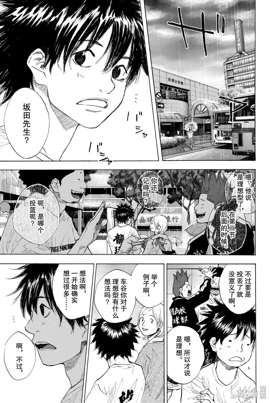 篮球少年王 241 UNBREAKABLE⑥ 第7页