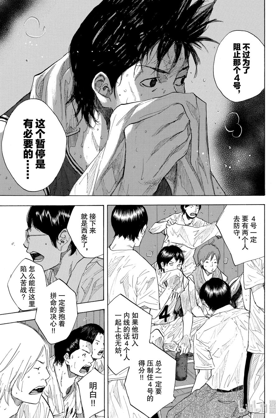篮球少年王 241 UNBREAKABLE⑥ 第3页