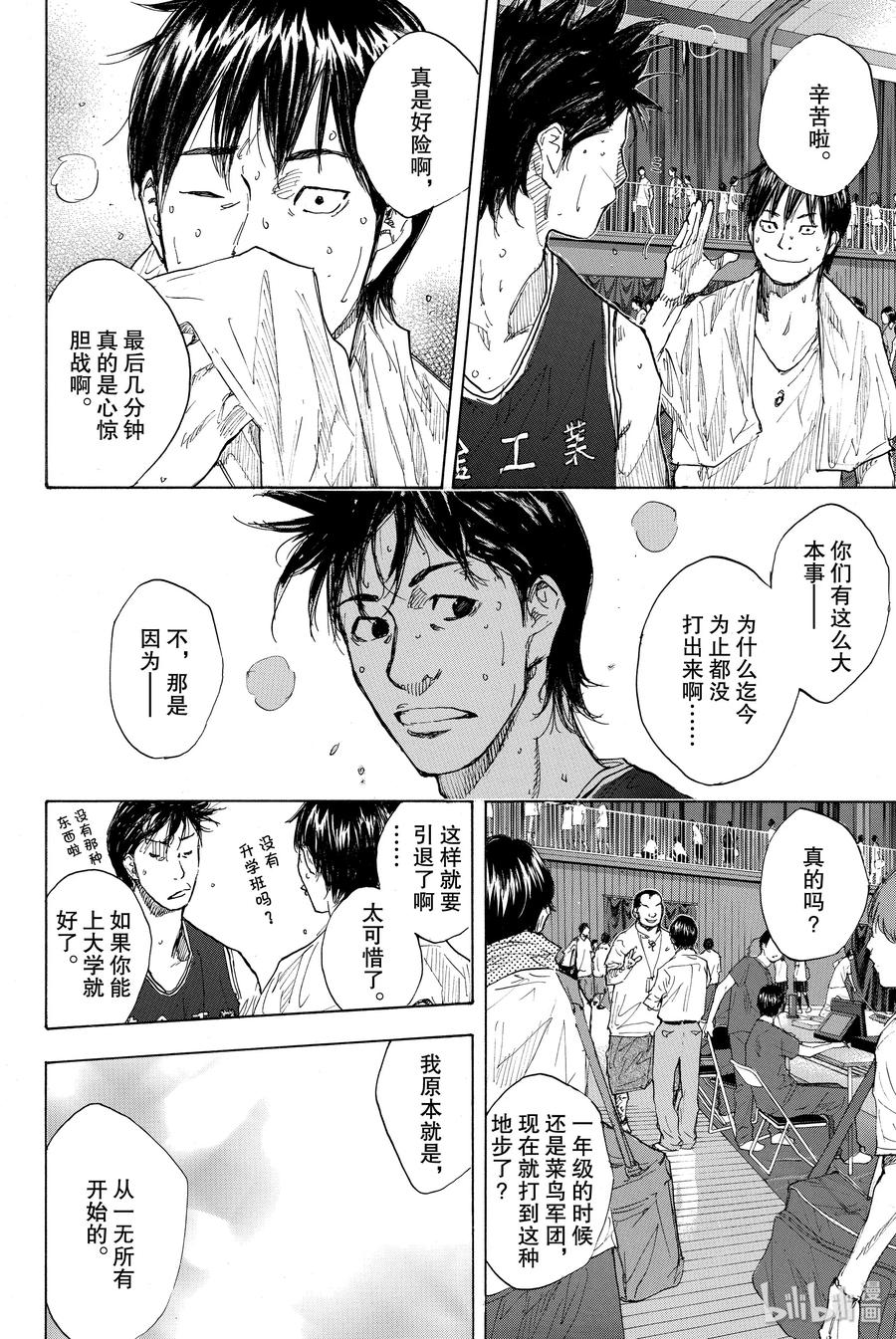 篮球少年王 241 UNBREAKABLE⑥ 第46页