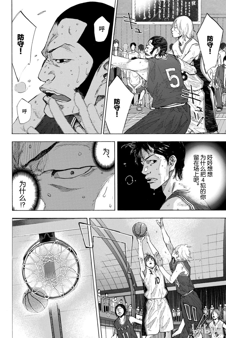 篮球少年王 241 UNBREAKABLE⑥ 第16页
