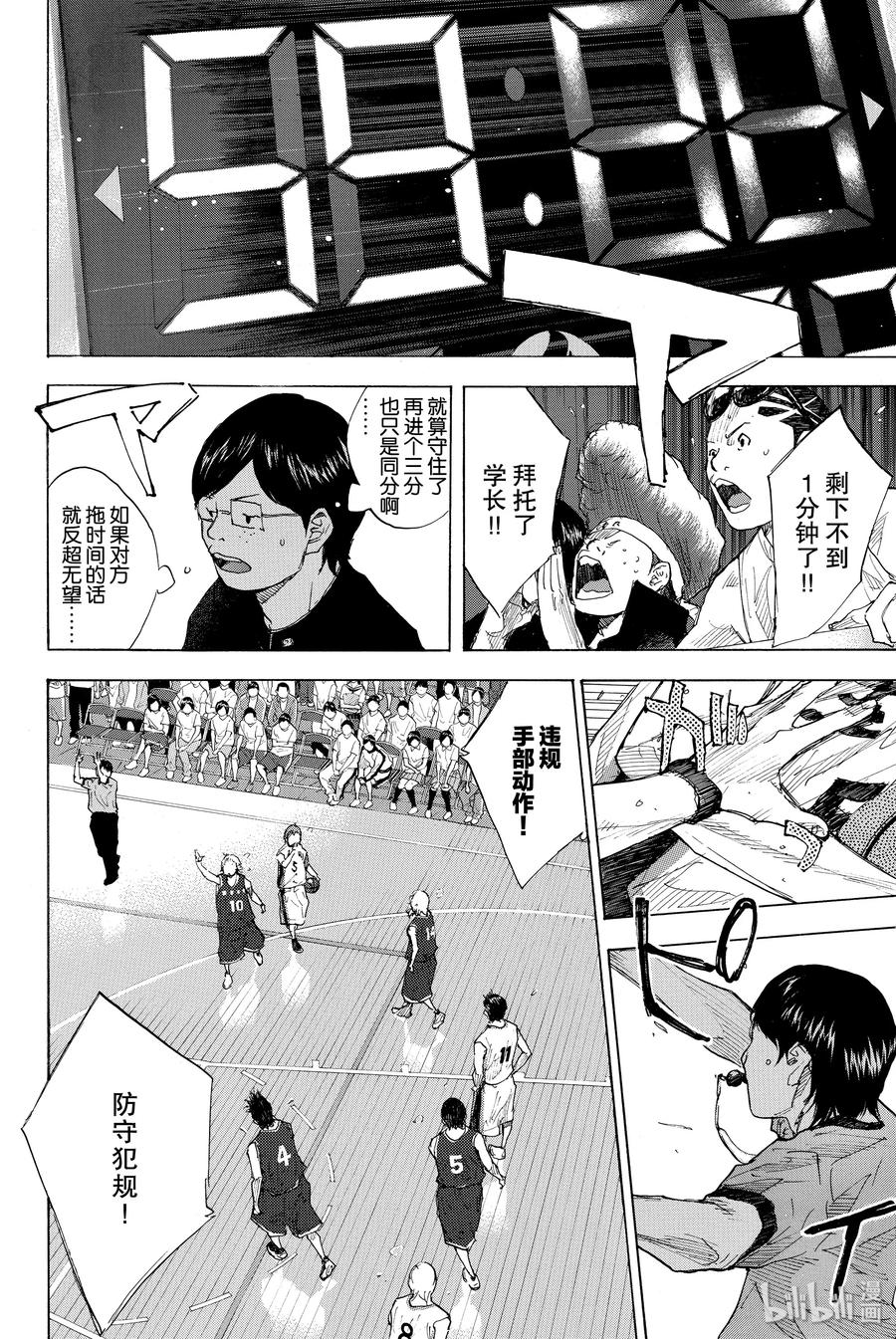 篮球少年王 241 UNBREAKABLE⑥ 第22页
