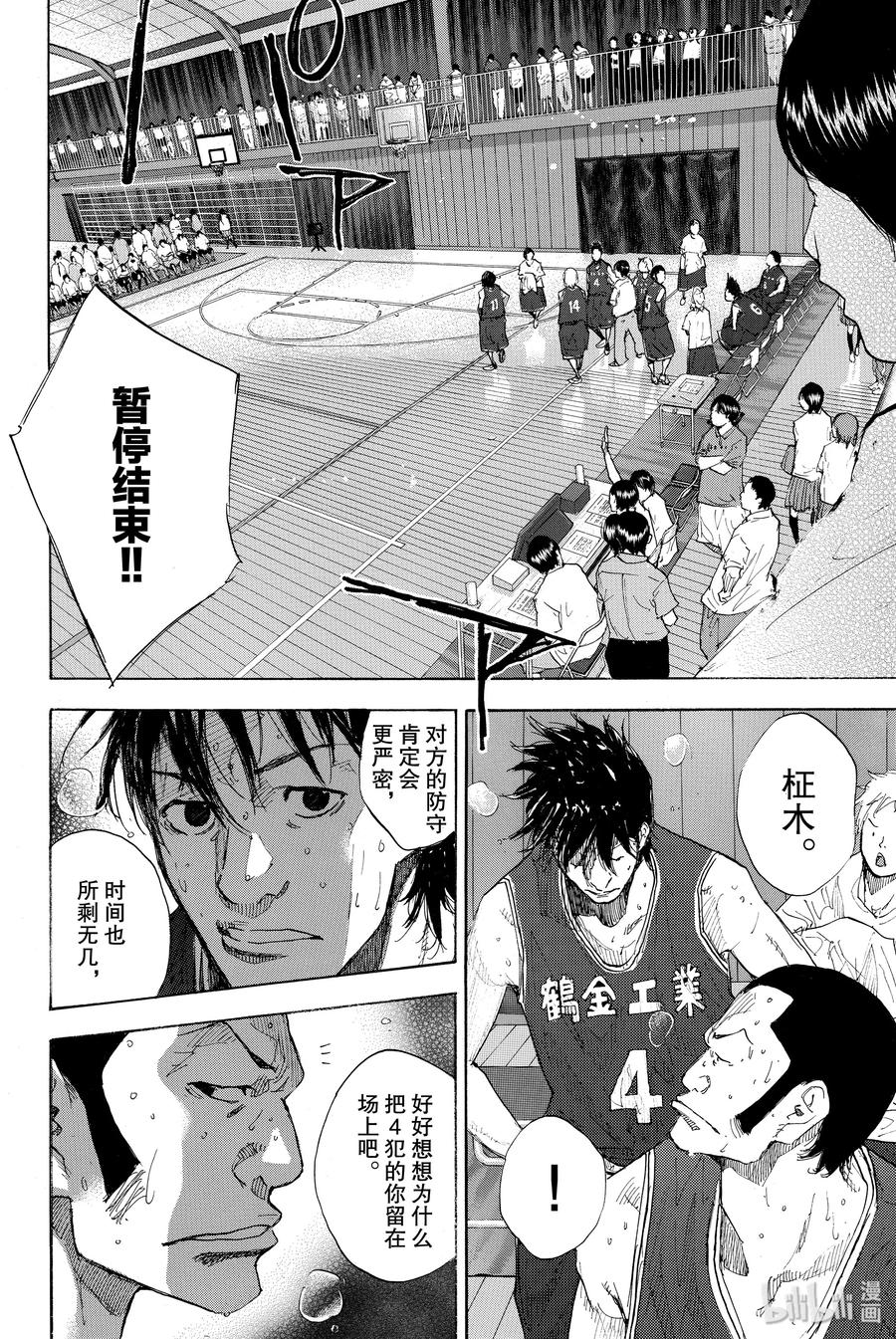 篮球少年王 241 UNBREAKABLE⑥ 第4页