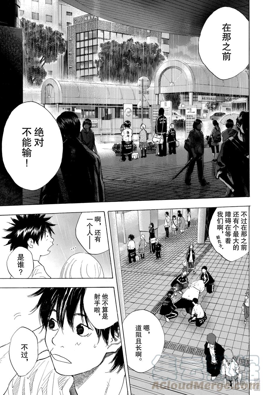 篮球少年王 241 UNBREAKABLE⑥ 第9页