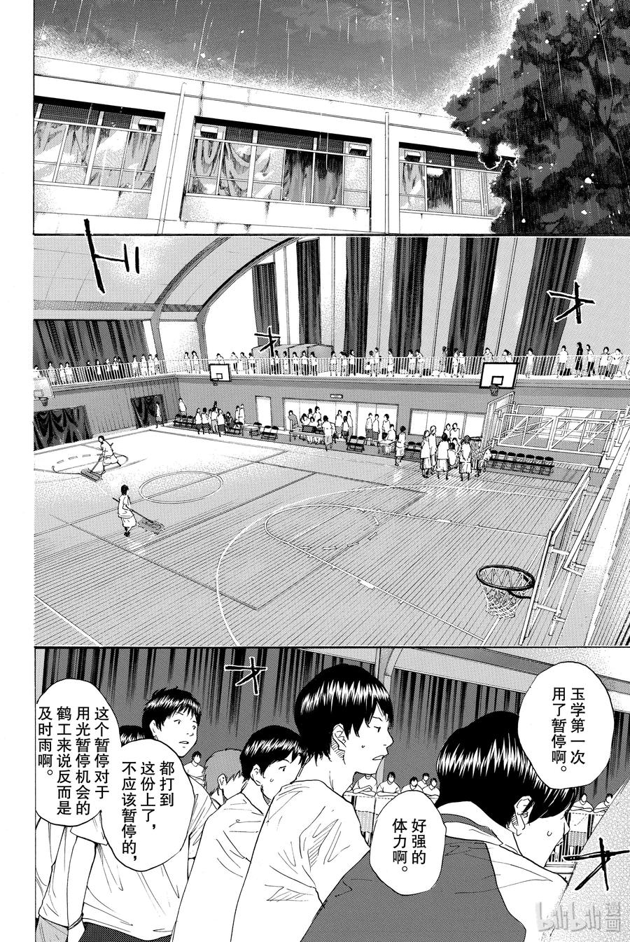 篮球少年王 241 UNBREAKABLE⑥ 第2页