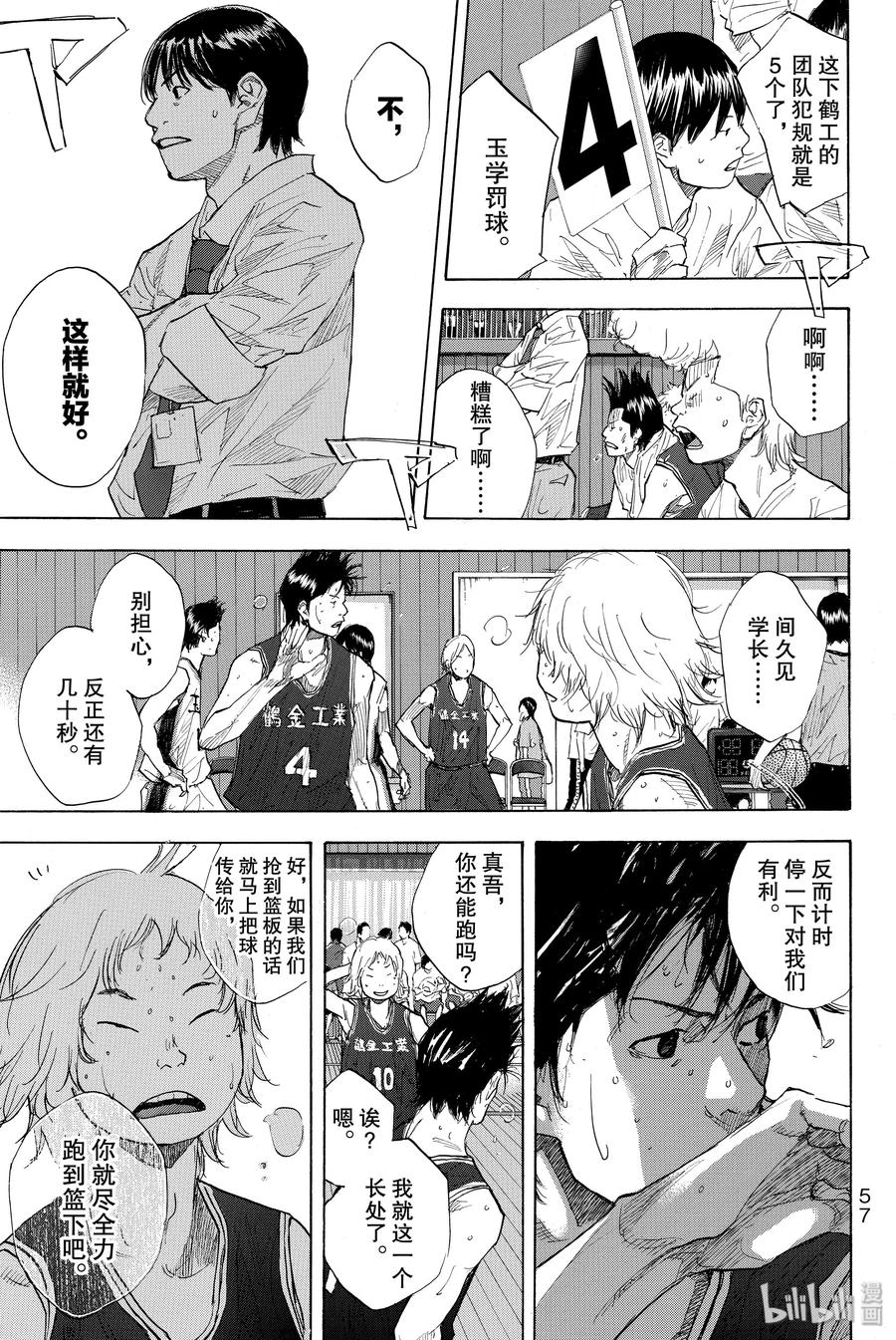 篮球少年王 241 UNBREAKABLE⑥ 第23页