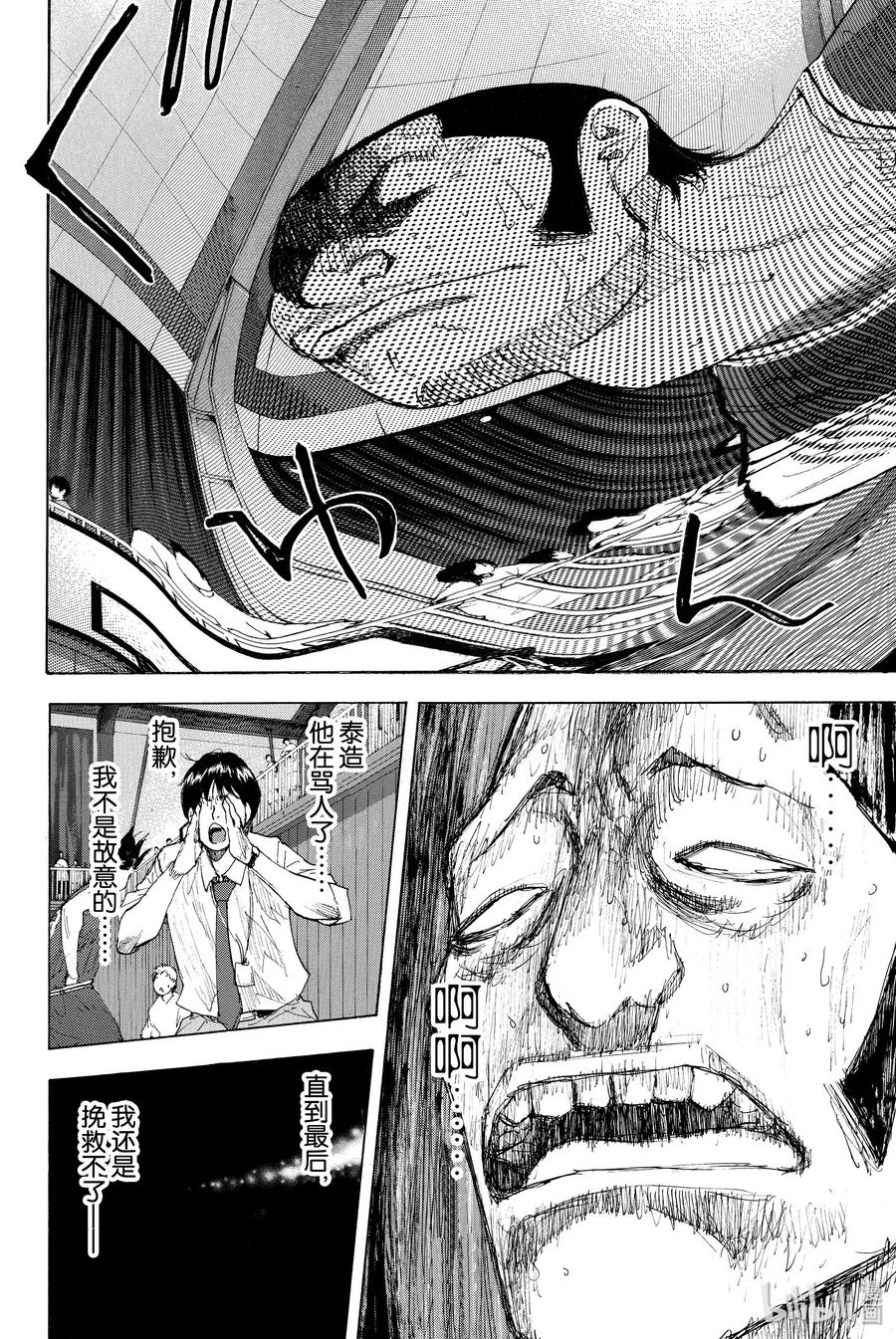 篮球少年王 241 UNBREAKABLE⑥ 第34页