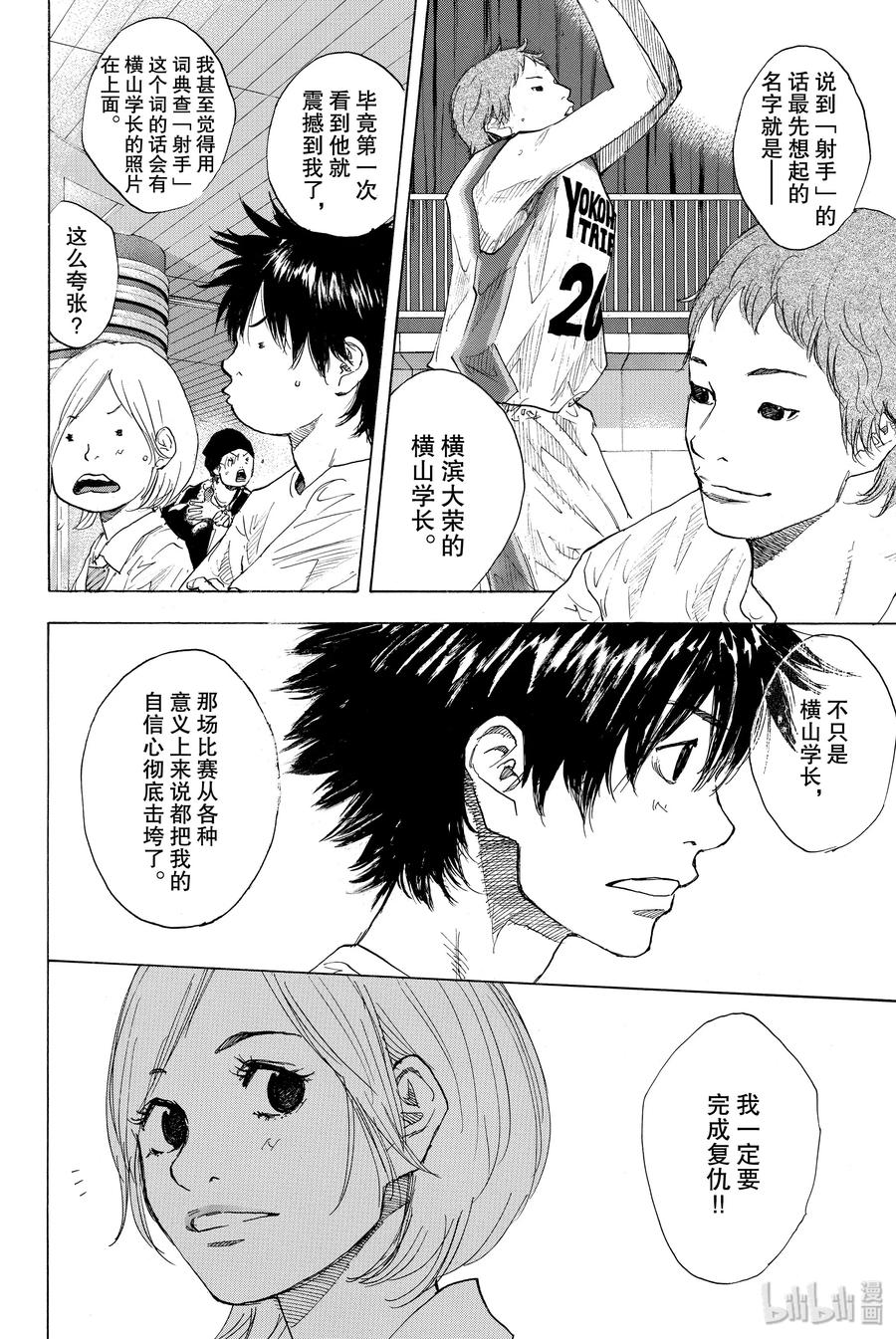 篮球少年王 241 UNBREAKABLE⑥ 第8页