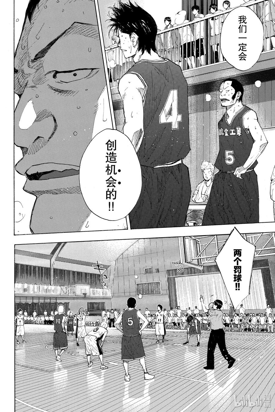 篮球少年王 241 UNBREAKABLE⑥ 第24页