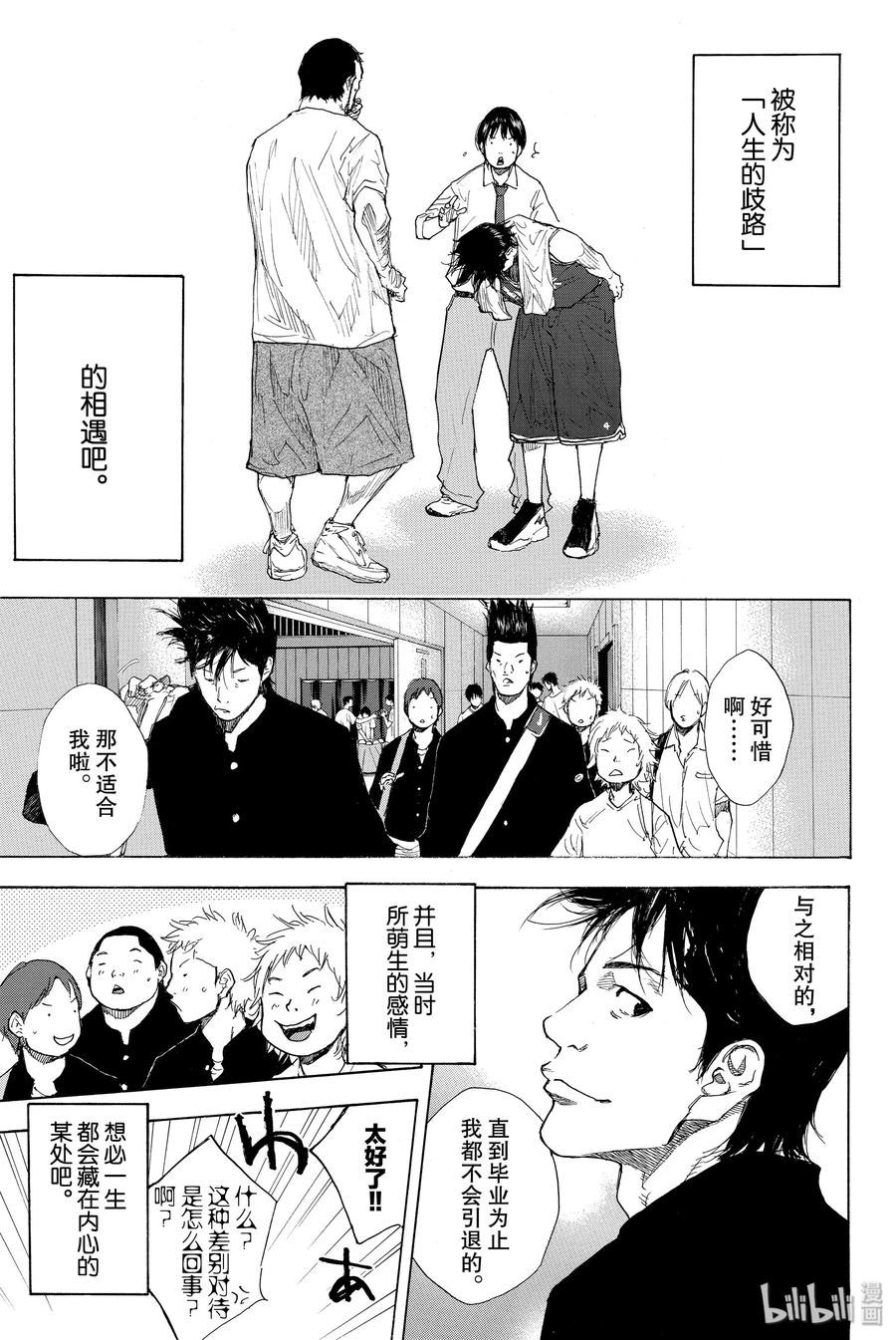 篮球少年王 242 AGAIN（前篇） 第23页