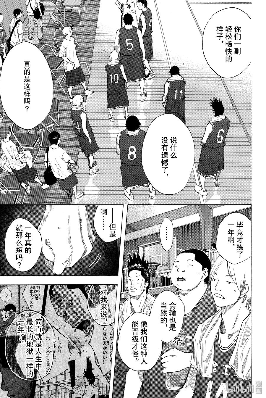 篮球少年王 242 AGAIN（前篇） 第5页