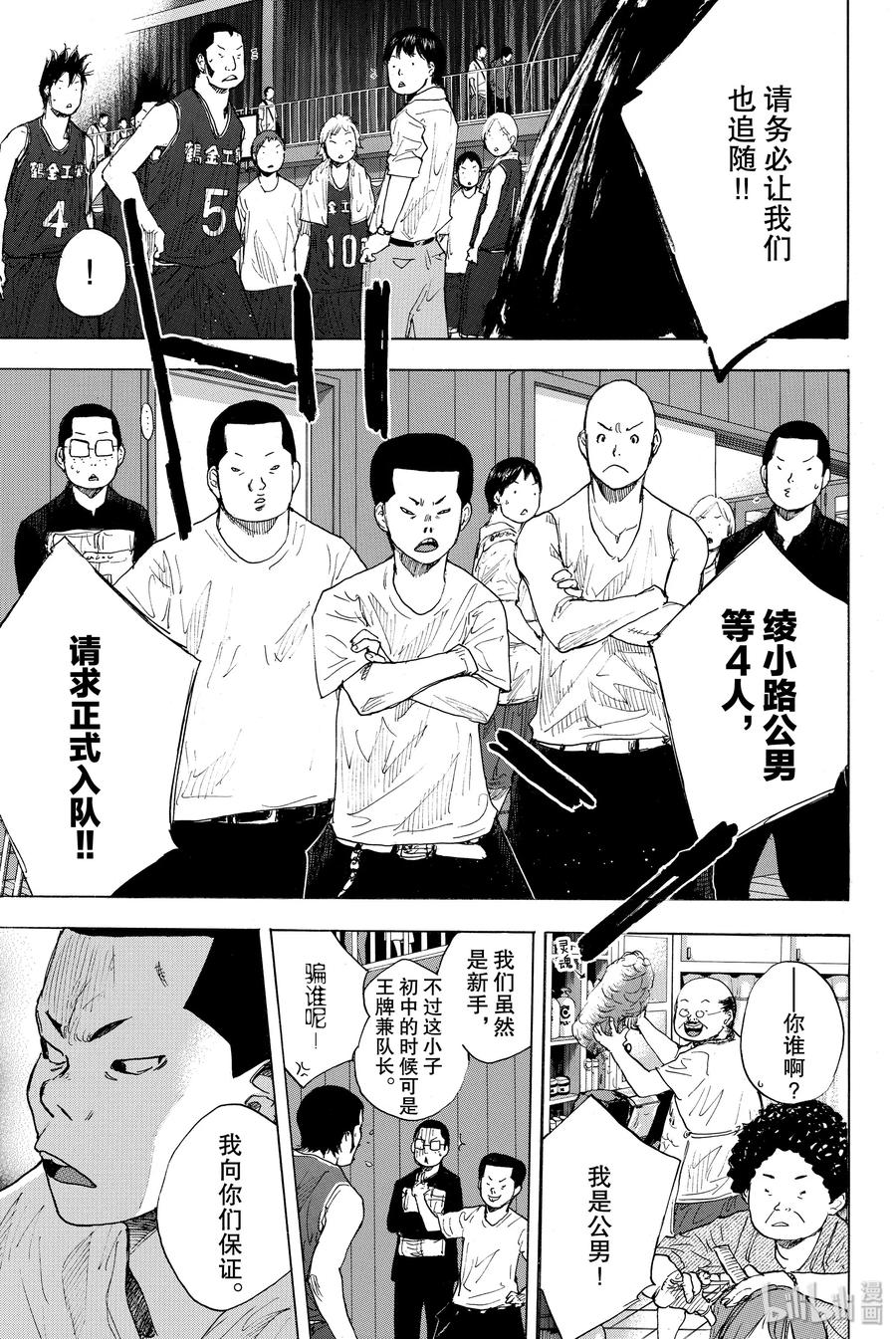 篮球少年王 242 AGAIN（前篇） 第17页