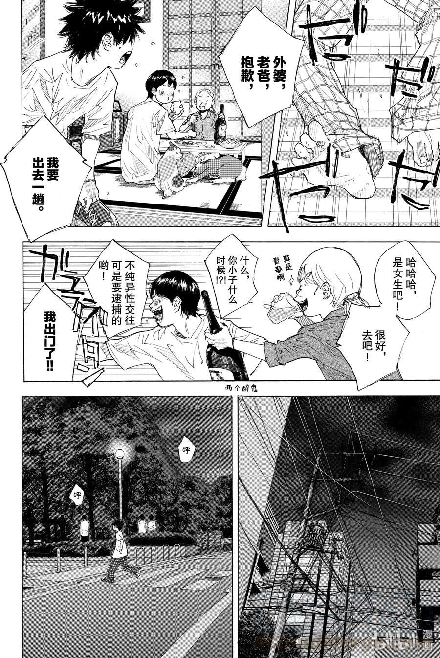 篮球少年王 242 AGAIN（前篇） 第34页