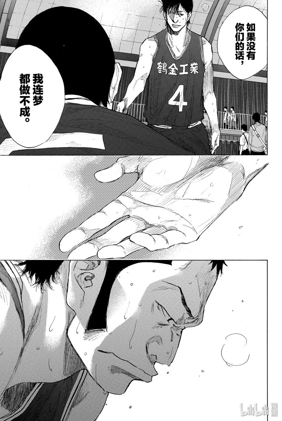 篮球少年王 242 AGAIN（前篇） 第9页