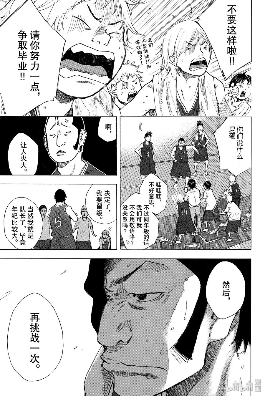 篮球少年王 242 AGAIN（前篇） 第15页