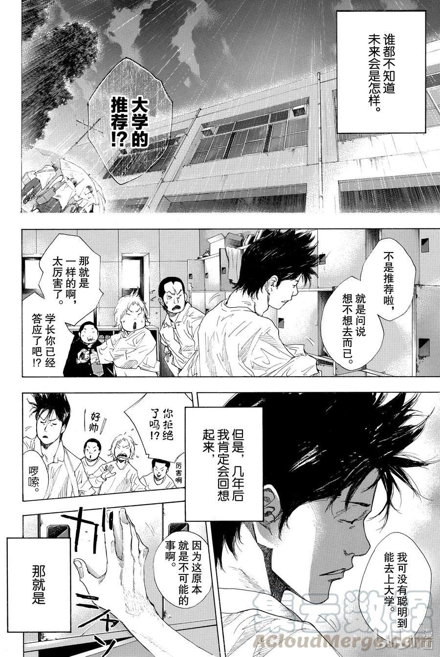 篮球少年王 242 AGAIN（前篇） 第22页