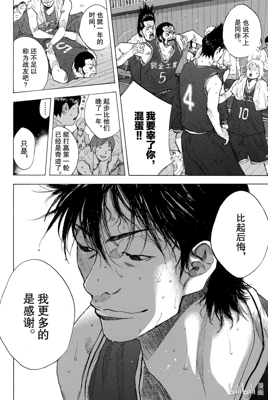 篮球少年王 242 AGAIN（前篇） 第8页