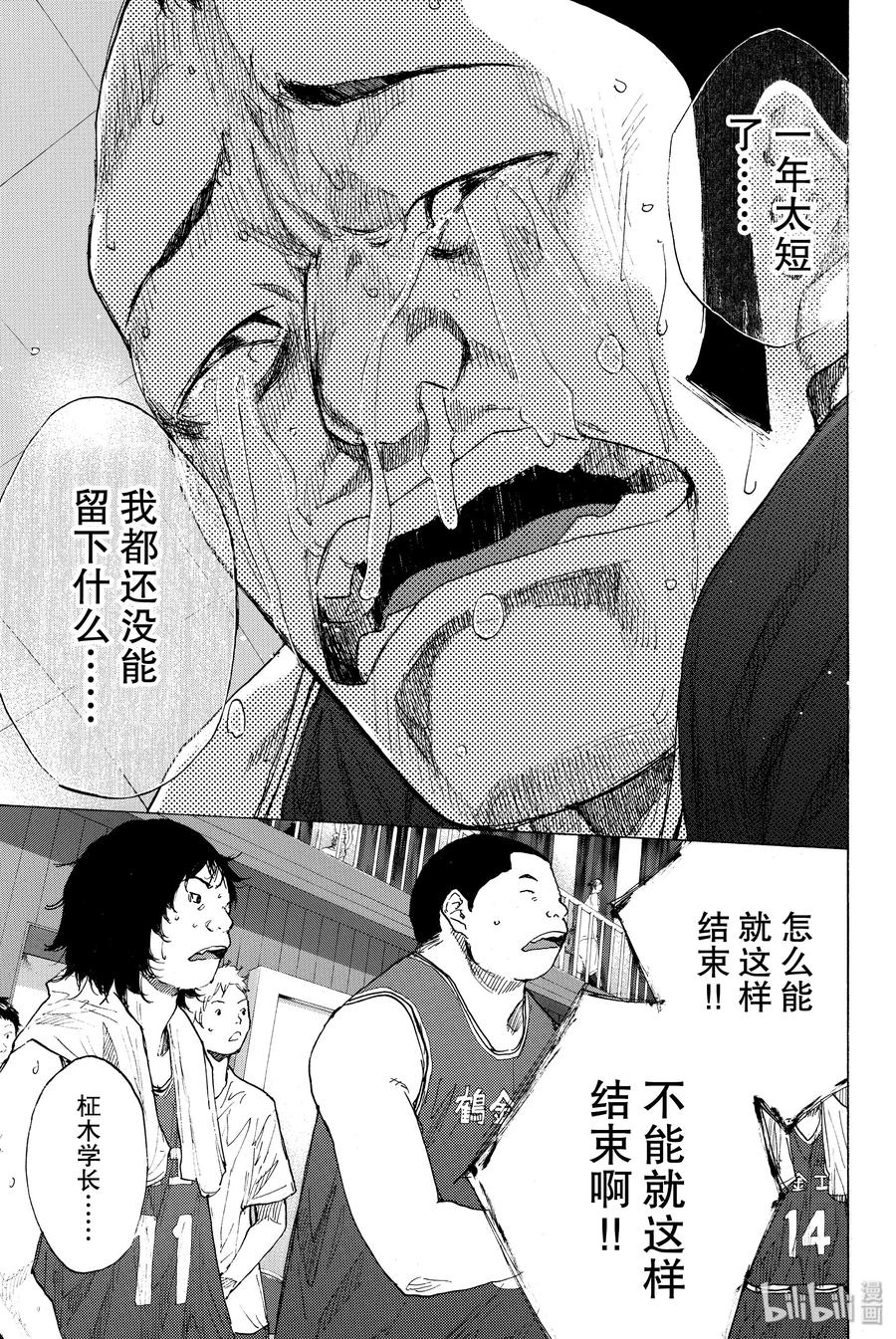篮球少年王 242 AGAIN（前篇） 第11页