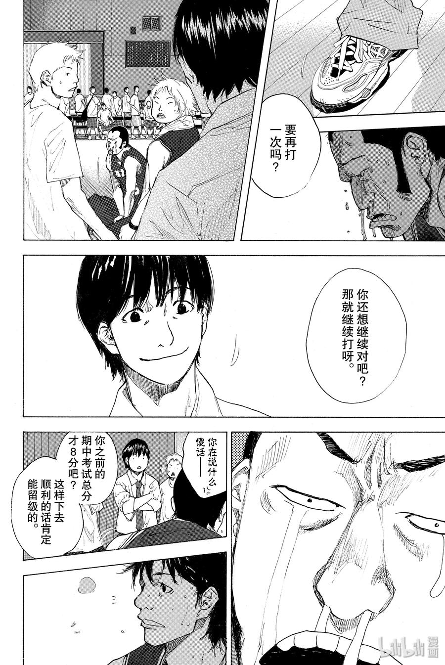 篮球少年王 242 AGAIN（前篇） 第12页