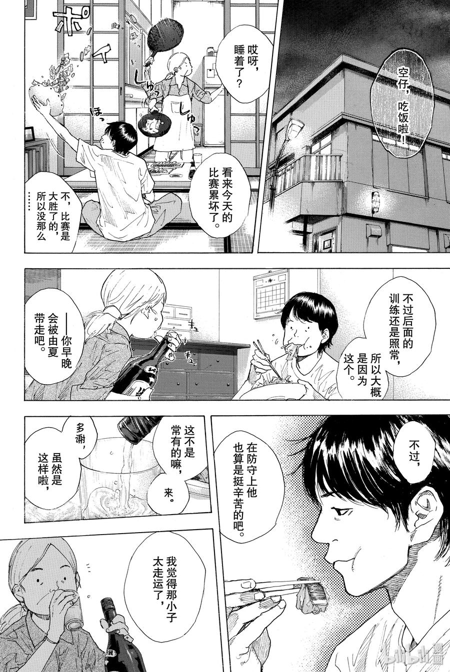 篮球少年王 242 AGAIN（前篇） 第30页