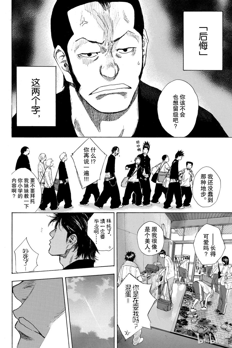 篮球少年王 242 AGAIN（前篇） 第24页