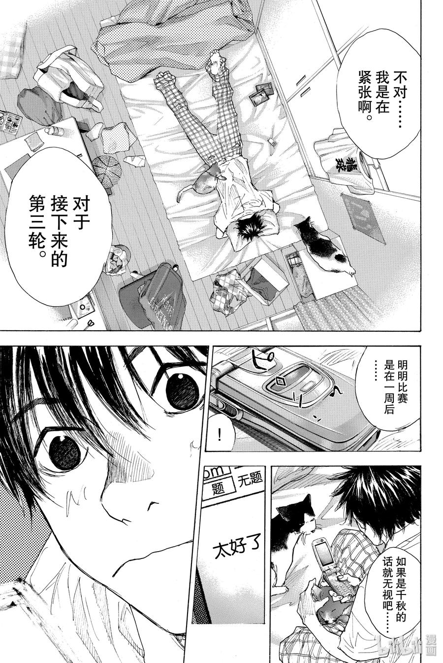 篮球少年王 242 AGAIN（前篇） 第33页
