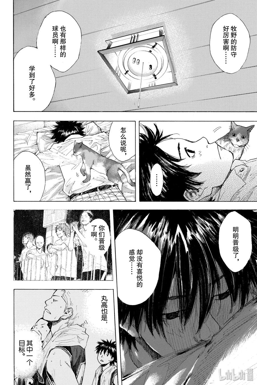 篮球少年王 242 AGAIN（前篇） 第32页