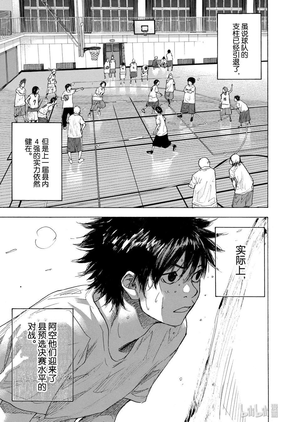 篮球少年王 242 AGAIN（前篇） 第29页