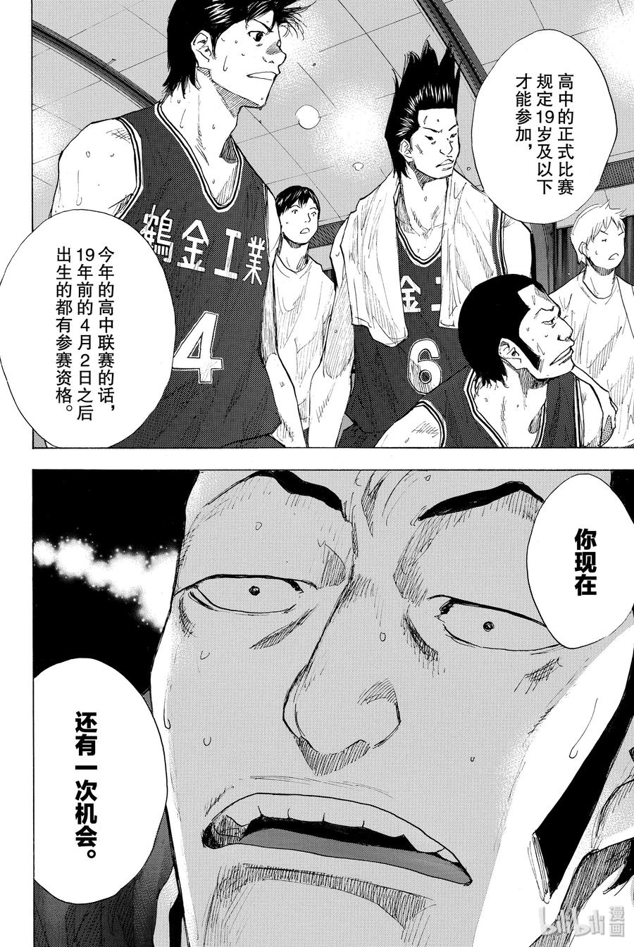 篮球少年王 242 AGAIN（前篇） 第14页