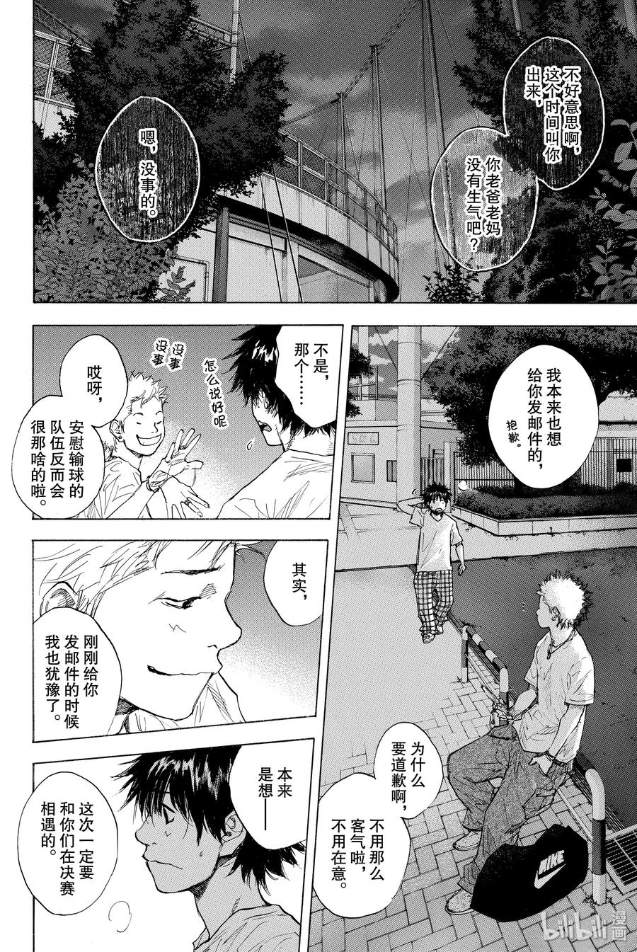篮球少年王 243 AGAIN（后篇）AND SECRET TRACK 第2页