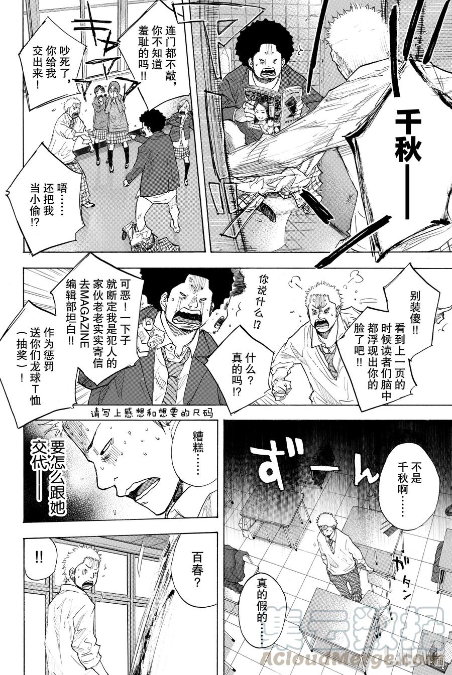 篮球少年王 243 AGAIN（后篇）AND SECRET TRACK 第28页