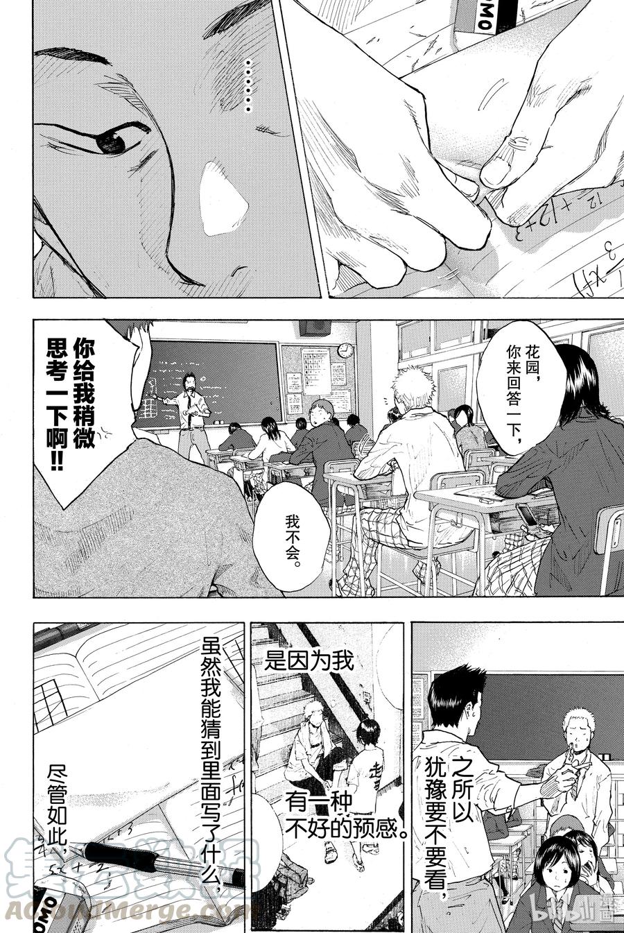 篮球少年王 243 AGAIN（后篇）AND SECRET TRACK 第22页