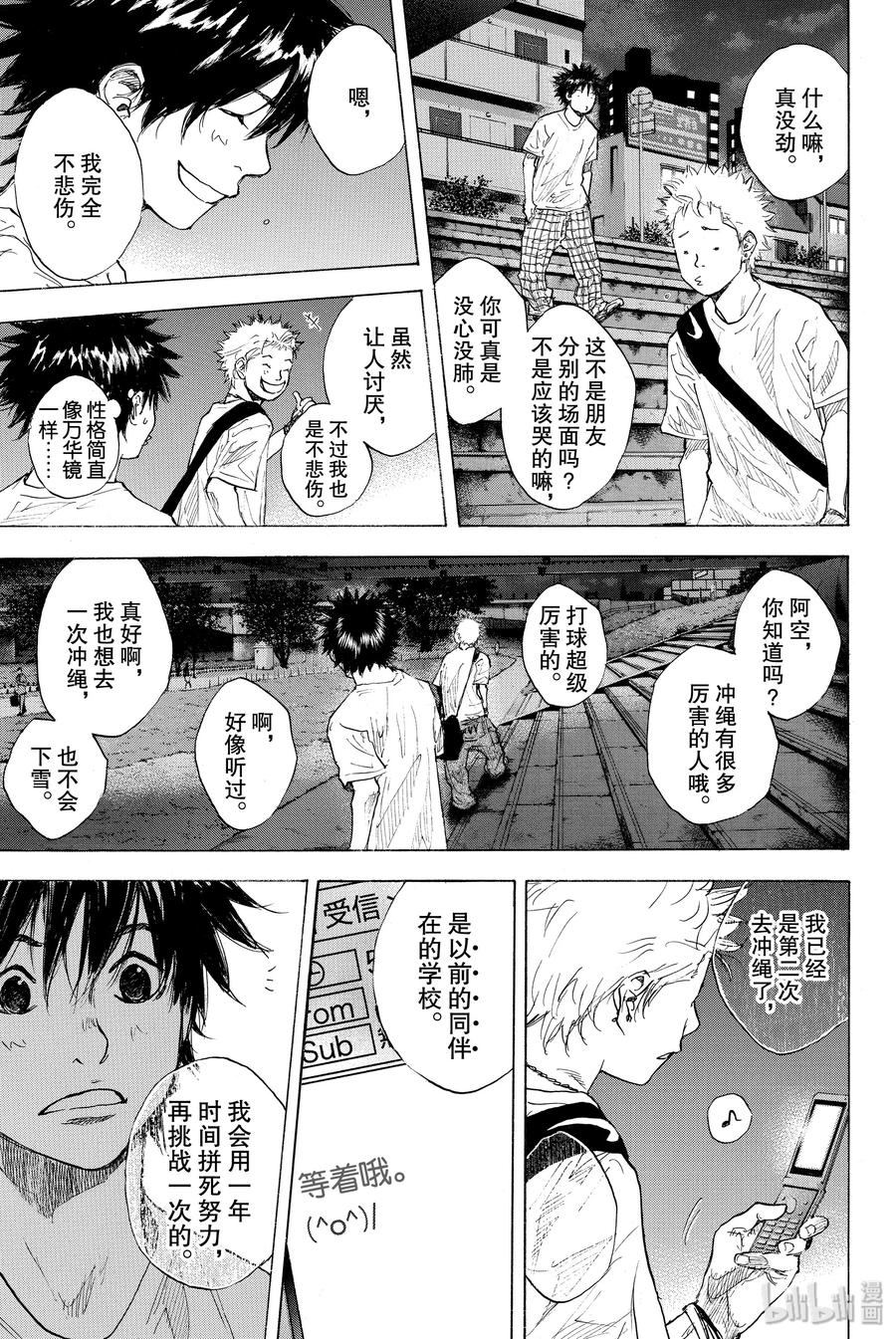 篮球少年王 243 AGAIN（后篇）AND SECRET TRACK 第11页